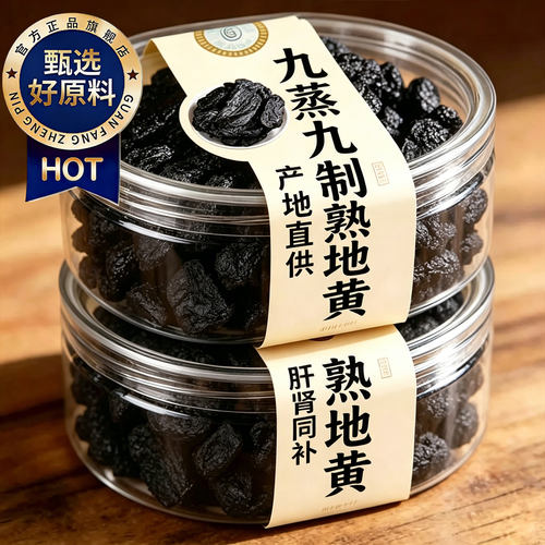 特级熟地黄中药材正品官方旗舰店熟地九蒸九制即食功效与作用焦作