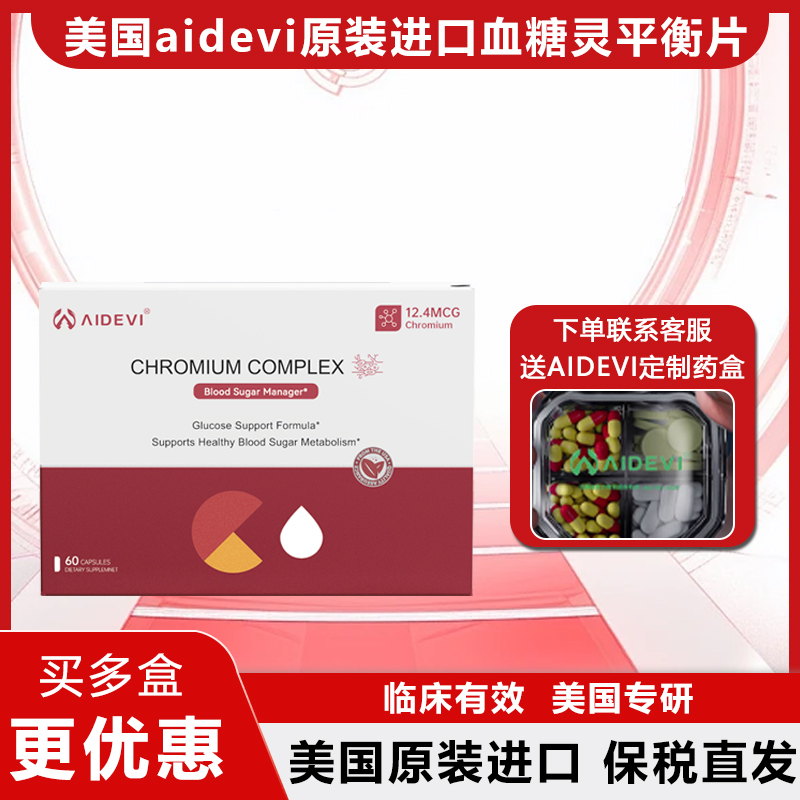 美国aidevi原装进口血糖灵平衡片口服胰岛吡啶铬元素糖友糖值健康
