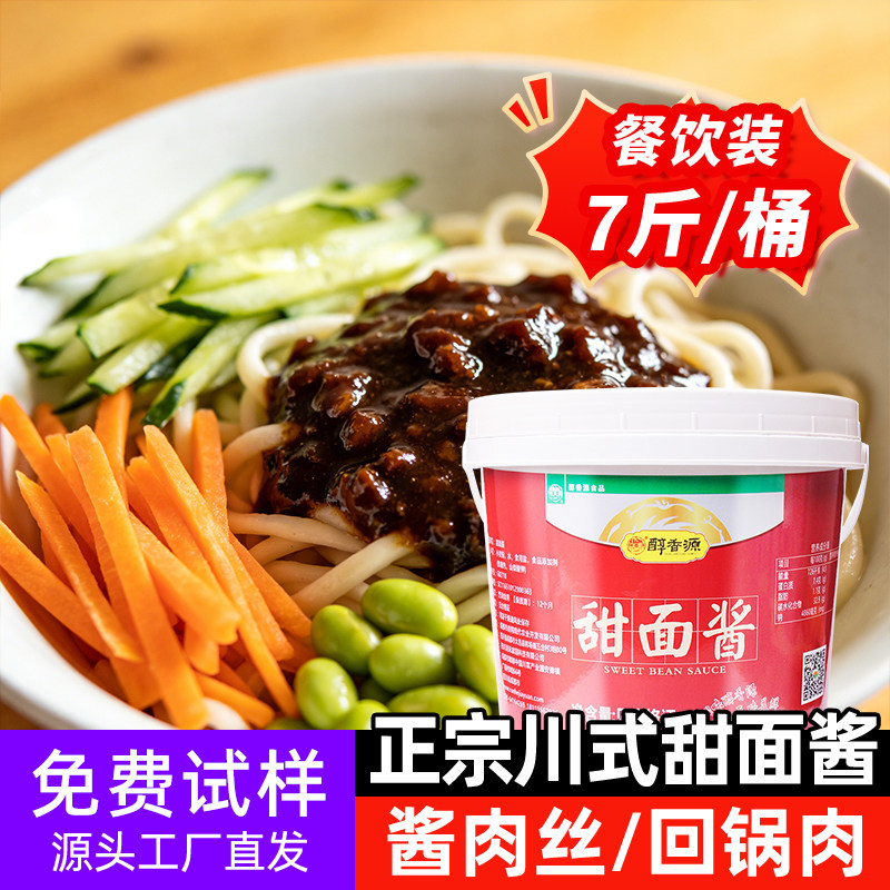 醇香源甜面酱商用10公斤大桶装炸酱面酱肉丝酱肉包调味酱手抓饼酱