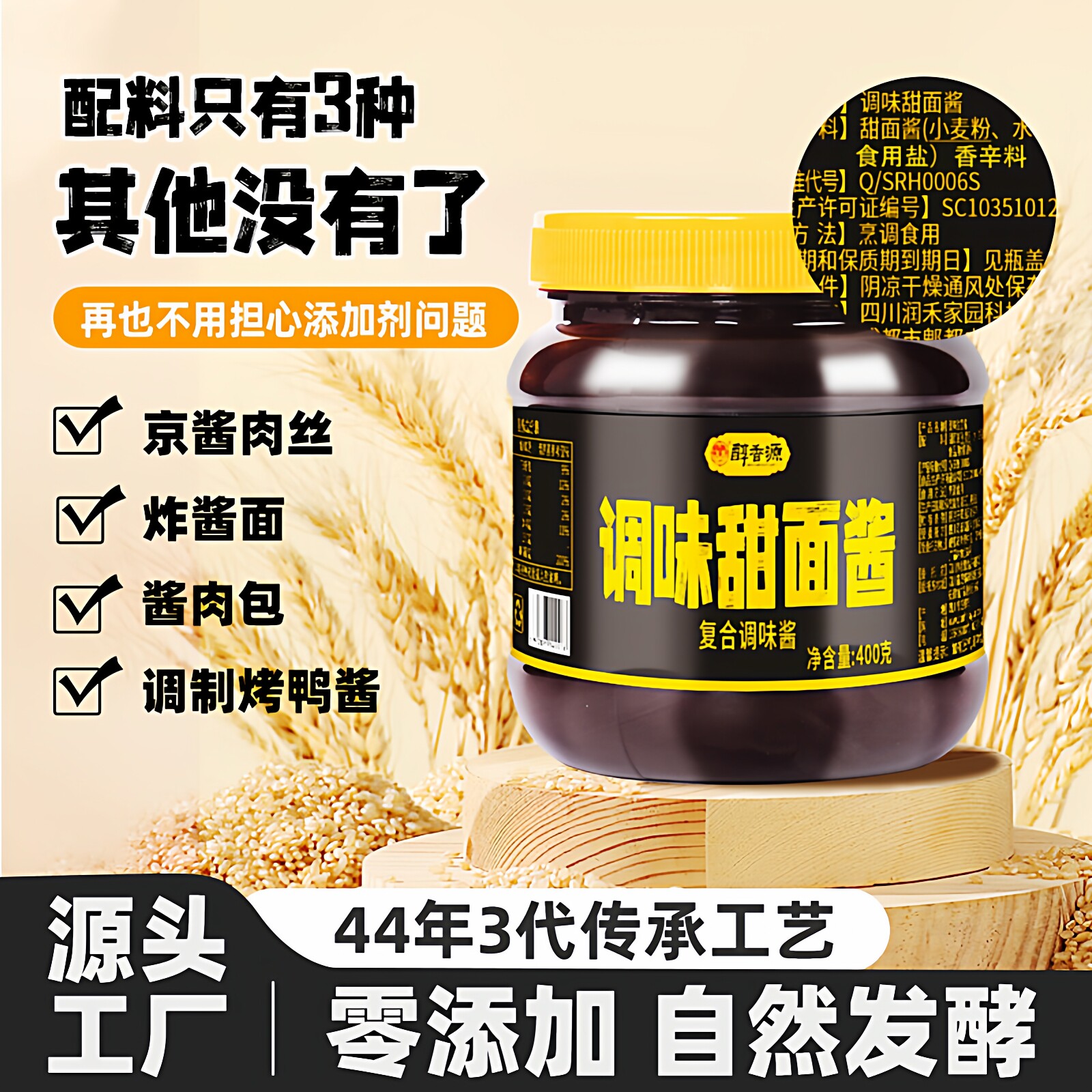 醇香源零添加川式特产甜面酱咸口炒菜酱肉丝炸酱面酱肉包调味酱料,粮油调味/速食/干货/烘焙,酱类调料,淘宝优惠券,粉丝福利购,淘宝优惠卷