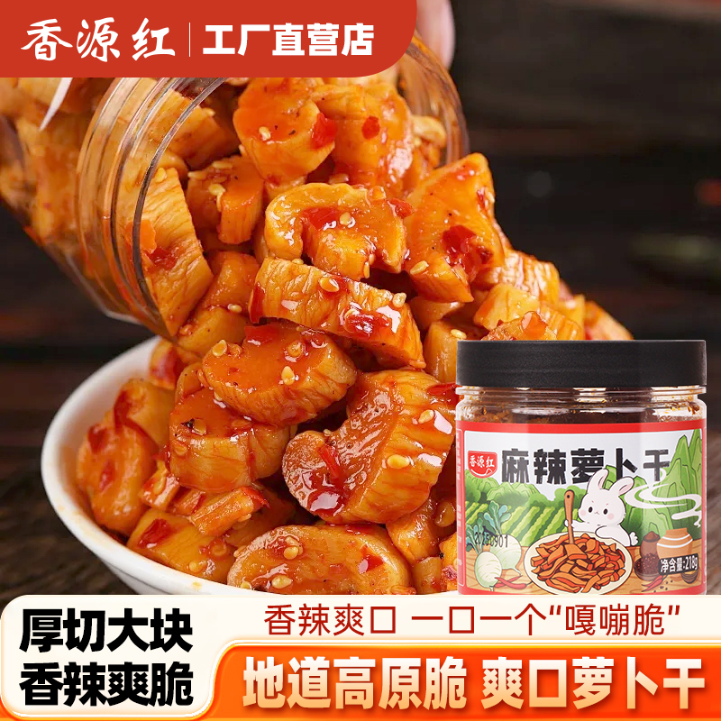 香源红高山萝卜干酱菜下饭菜