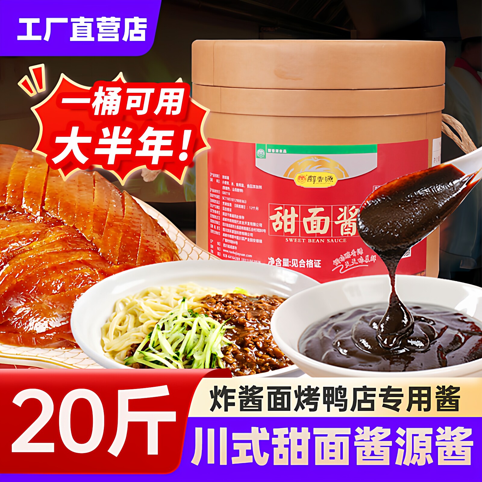 醇香源甜面酱商用10公斤大桶装炸酱面酱肉丝酱肉包调味酱手抓饼酱