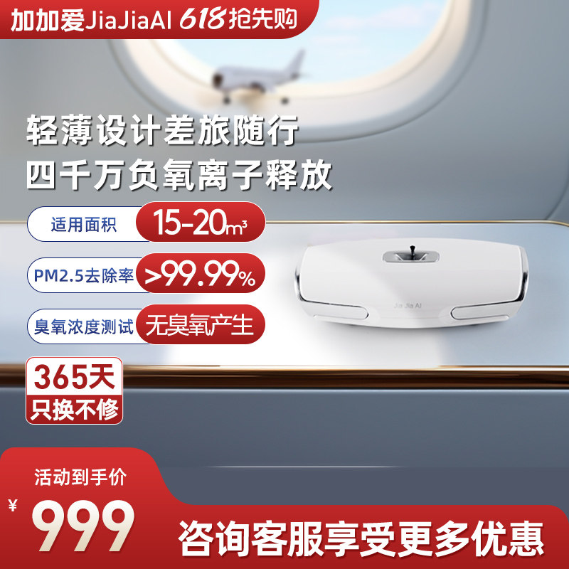加加爱负氧离子机家用车载便携除烟味负离子发生器空气净化器25D1