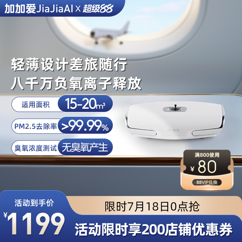 加加爱便携车载负氧离子机
