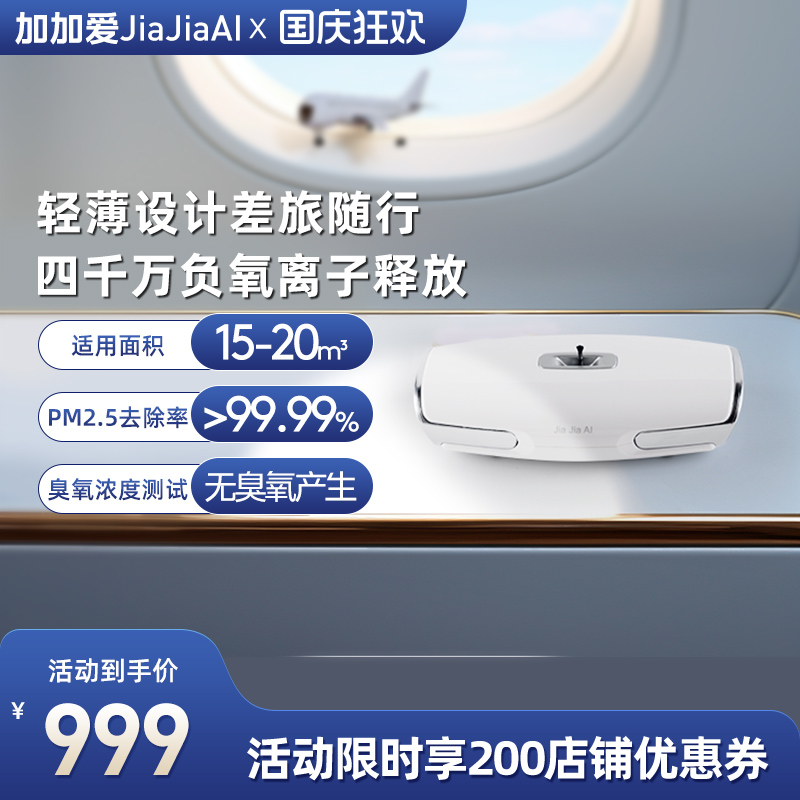 加加爱便携车载负氧离子机