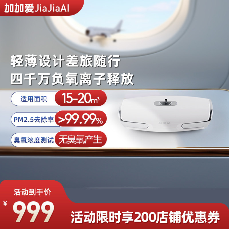 加加爱负氧离子机家用车载便携除烟味负离子发生器空气净化器25D1
