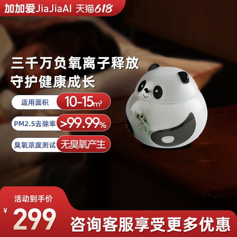 加加爱负离子发生器小粒径家用负氧离子机除PM2.5 空气净化器02-A