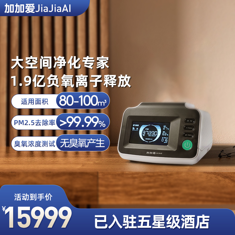 加加爱负氧离子家用空气净化器