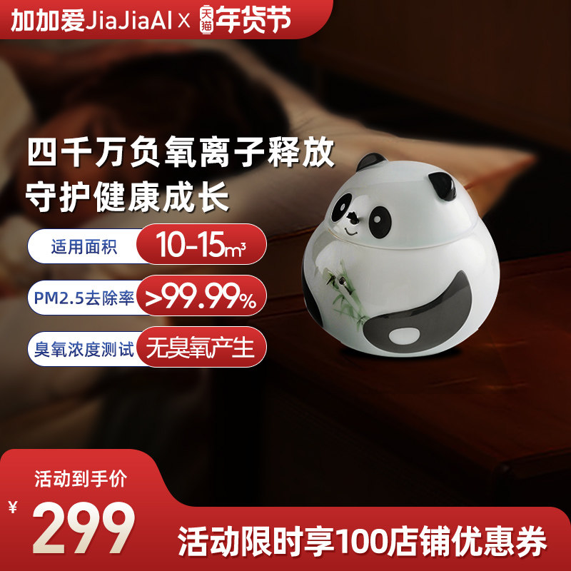 加加爱负离子发生器小粒径家用负氧离子机除PM2.5 空气净化器02-A