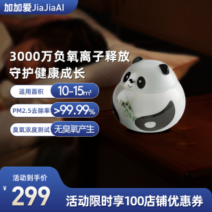 加加爱负离子产生器小粒径家用负氧离子机除PM2.5 空气净化器02-A