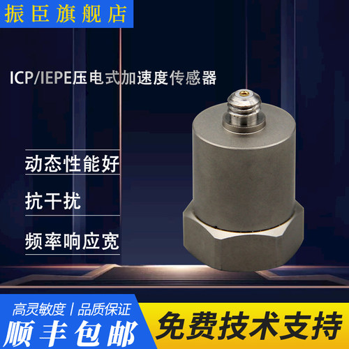 ZC1001L 500g/250g ICP通用型加速度传感器 振动/模拟压电传感器