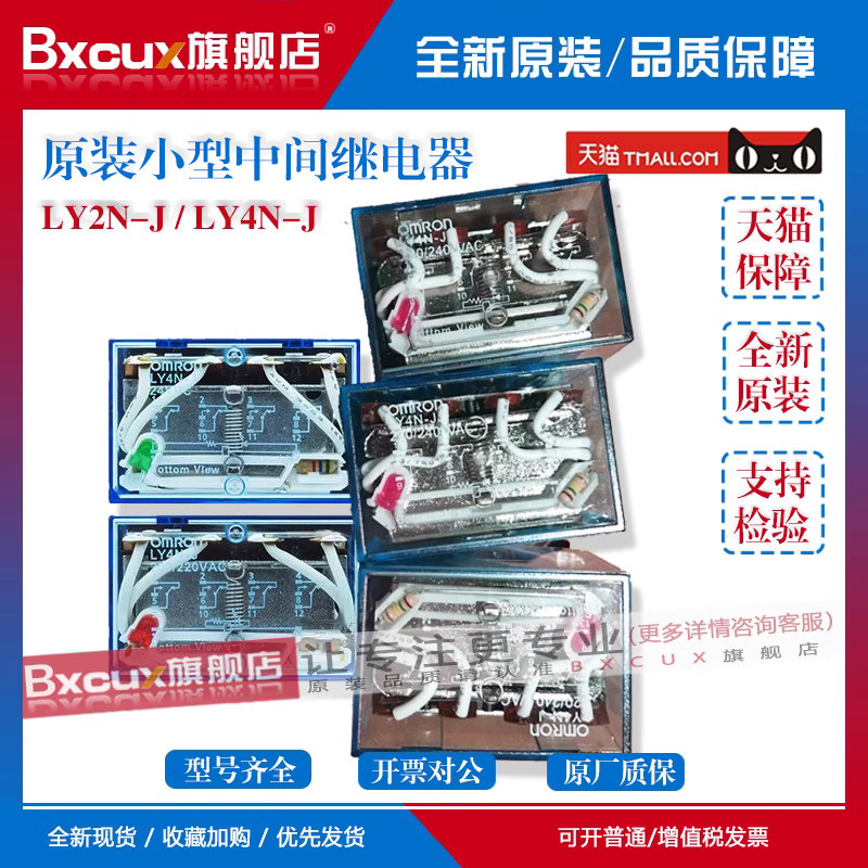 原装欧姆龍全新LY2N-J LY4NJ小型继电器AC24V 48 220V AC24V 110V
