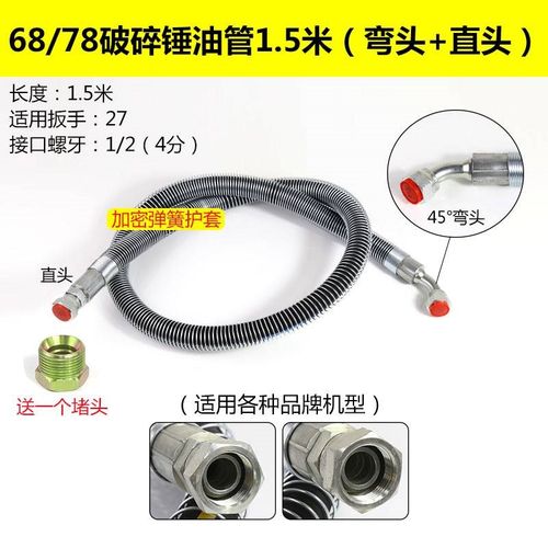 挖掘机破碎锤高压油管68 75 100 135 180炮头破碎锤志升液压配件