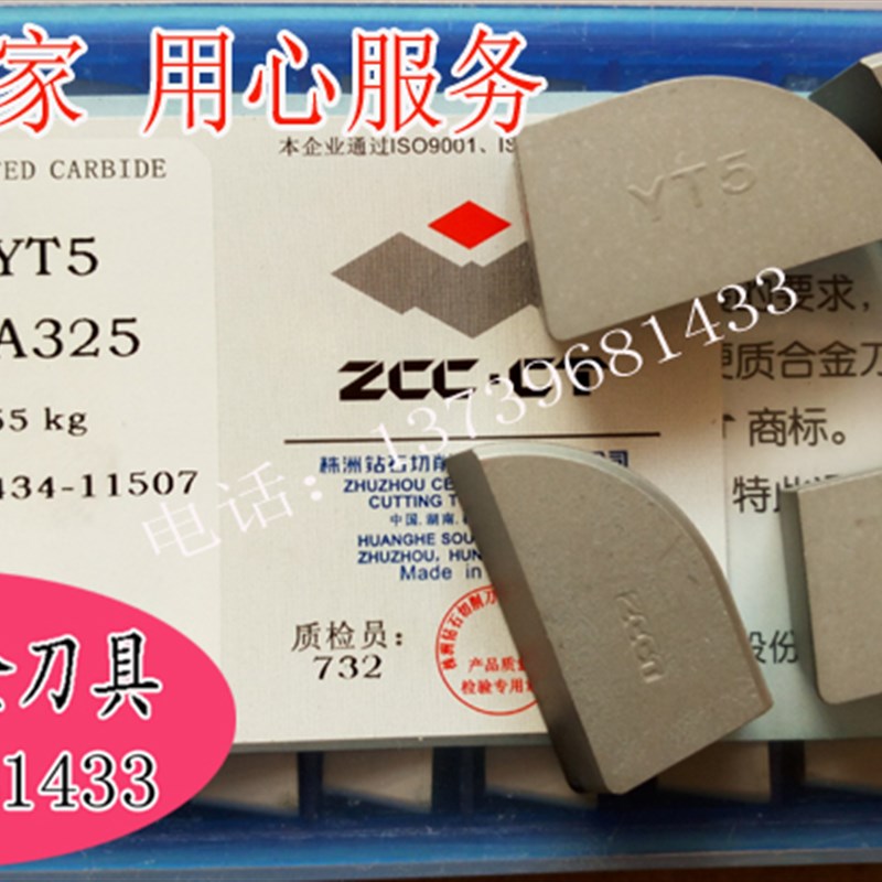 硬质合金焊接刀头YT14 YT15 YT5 YG6X YG8NO YW1 YW2 A325