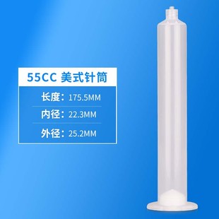 美式 55CC带活塞点胶设备点胶筒PP耐高温 点胶针筒气动压胶容量3CC