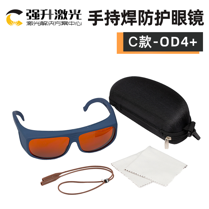 激光护目镜532nm手持焊接防护眼镜450nm防辐射1064nm防镭射