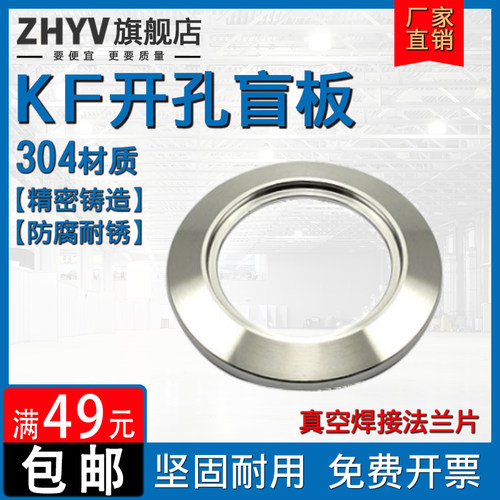 不锈钢KF开孔盲板 304内焊真空快装法兰环圈开口插焊堵片KF16 25