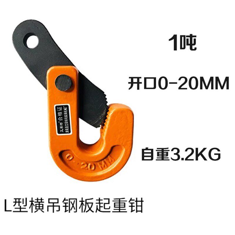 L型钢板钳L型0.8吨1吨2吨/横吊水平起重钳/吊钩吊钳索具夹具吊钳