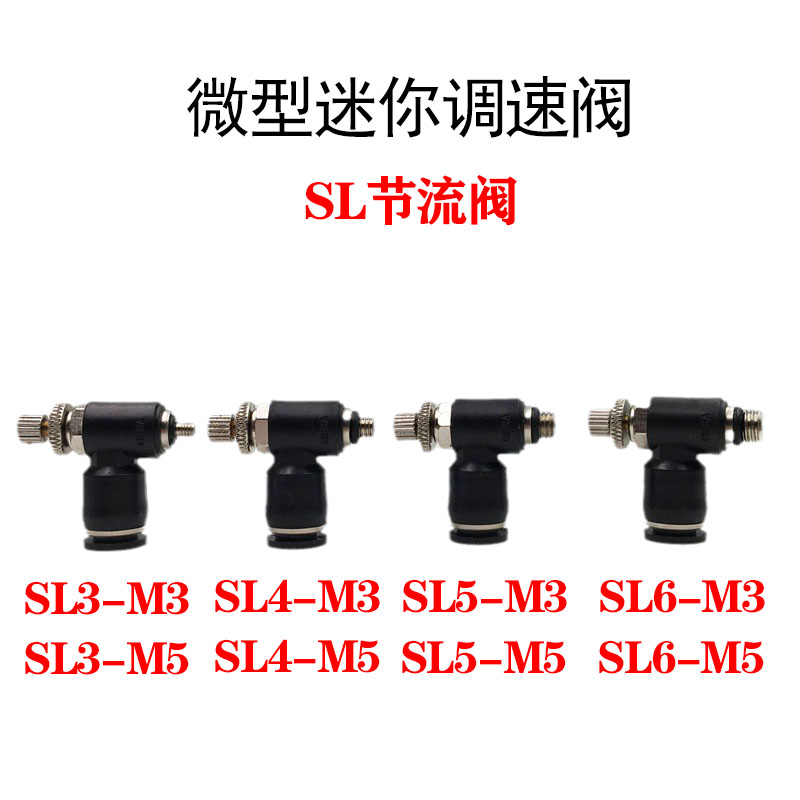 气缸迷你微型气管接头SL3-M3/M5/SL4/5/6-M3/M5节流阀调速阀小型