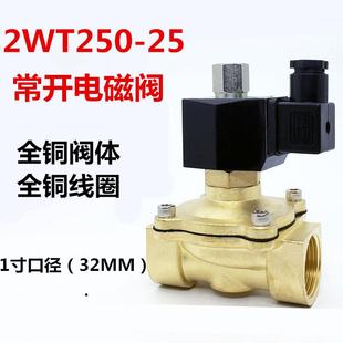 常开电磁阀水阀2分3分4分6分1寸 DC24V 1寸半2寸常开气阀 AC220V