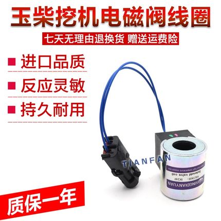 三一SY70 75玉柴60 65 85 135先导旋转电磁阀线圈阀芯 挖掘机配件