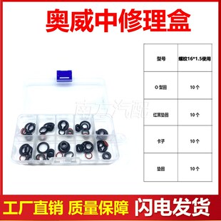 重汽奥威法士特快插修理包成套O型圈分泵接头塑胶垫圈卡簧平垫密
