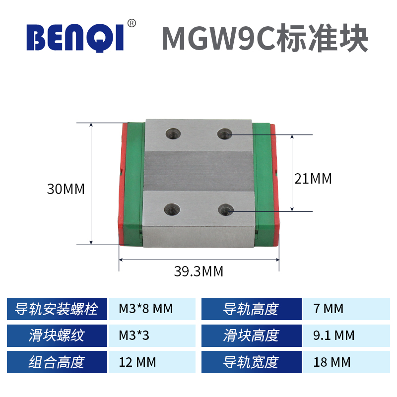 国产微型直线导轨MGN/MGW/9C/7C/12C/15C/12H/9H/15H/7H滑块滑轨