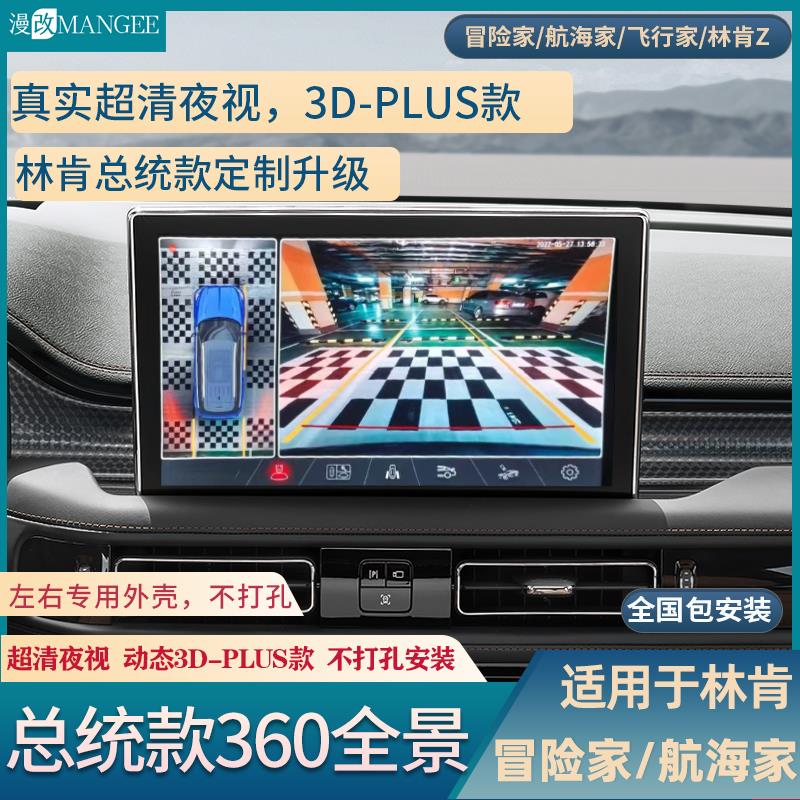林肯冒险家航海家原厂款360全景底盘透视飞行家超清夜视记录仪