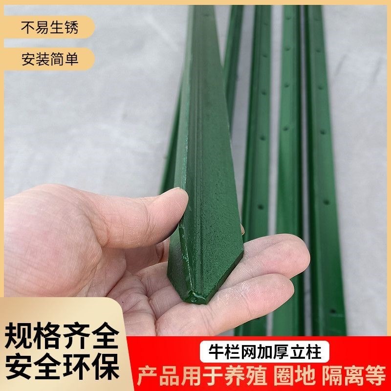 牛栏网铁丝网柱立柱Y型三u角实心柱尖头柱加厚养殖牛羊户外围栏网
