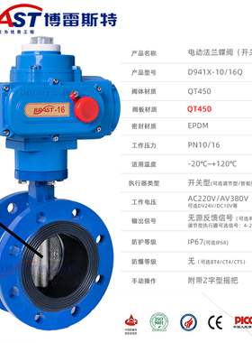 Q电动法兰软密封蝶阀D941XP/D941X-10/16Q 球墨体304/QT450板EPDM