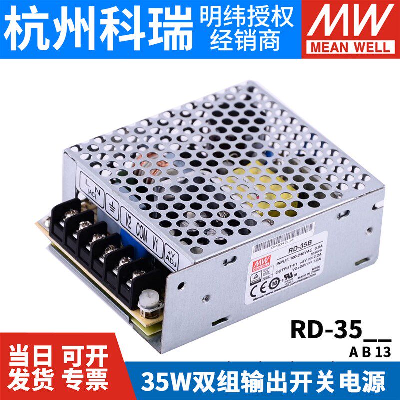RD-35A/35B/3513明纬32-35W双输出开关电源5V/12V/24V直流稳压NED