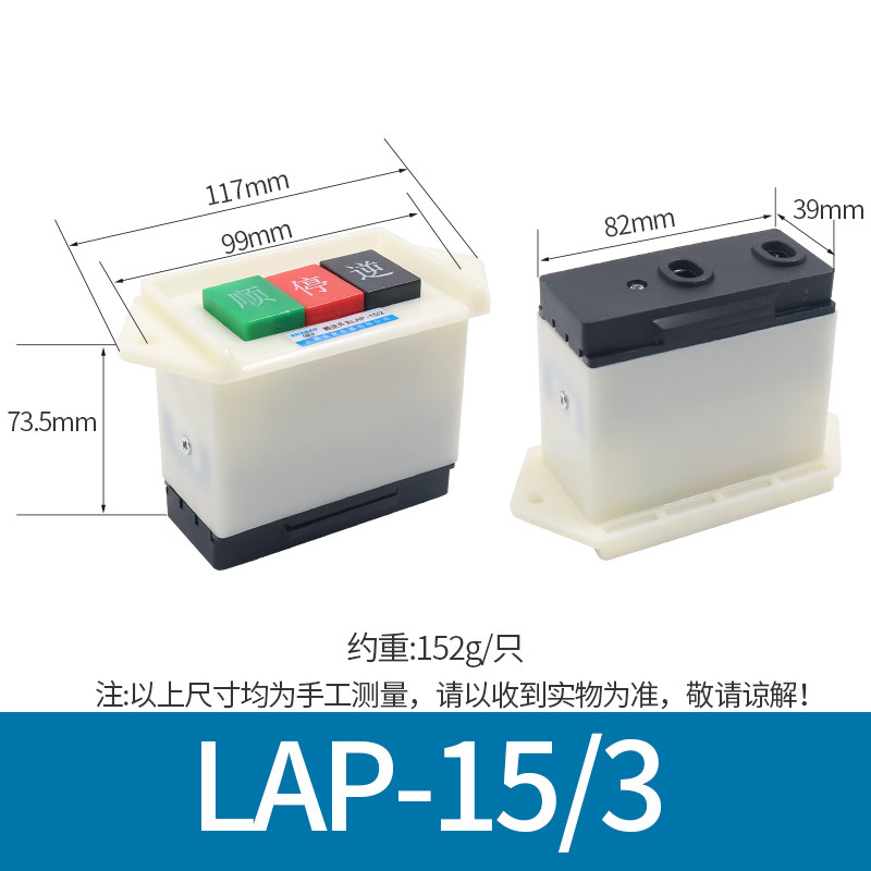 顺逆压扣按钮停LAP-15/3 /2和面机倒顺开关380vR三相正反单相220v