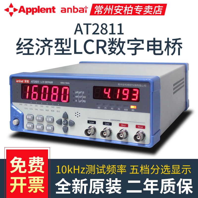 安柏AT2811台式LCR数字电桥测试仪AT811经济型电感电阻电容测试仪