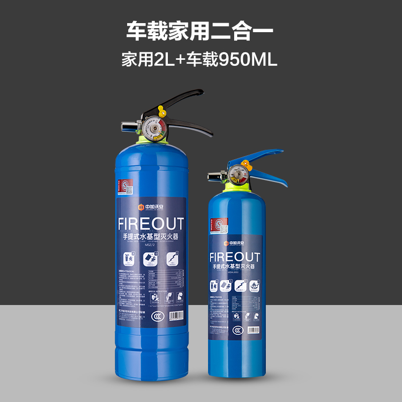 第四代水基灭火器家用2公斤水剂型消防认证器材家庭套装店商国标