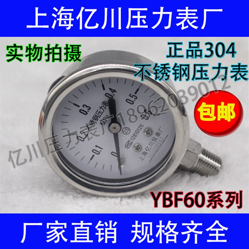 YBF60 16公斤压力表304不锈钢压力表 0-1.6MPA高温蒸汽管道测压