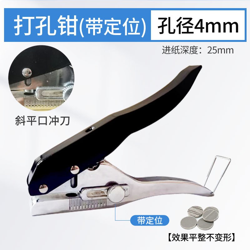 8mmPVC封g边条打孔钳卡纸圆孔封边皮冲孔钳模具螺丝钉眼遮盖器木