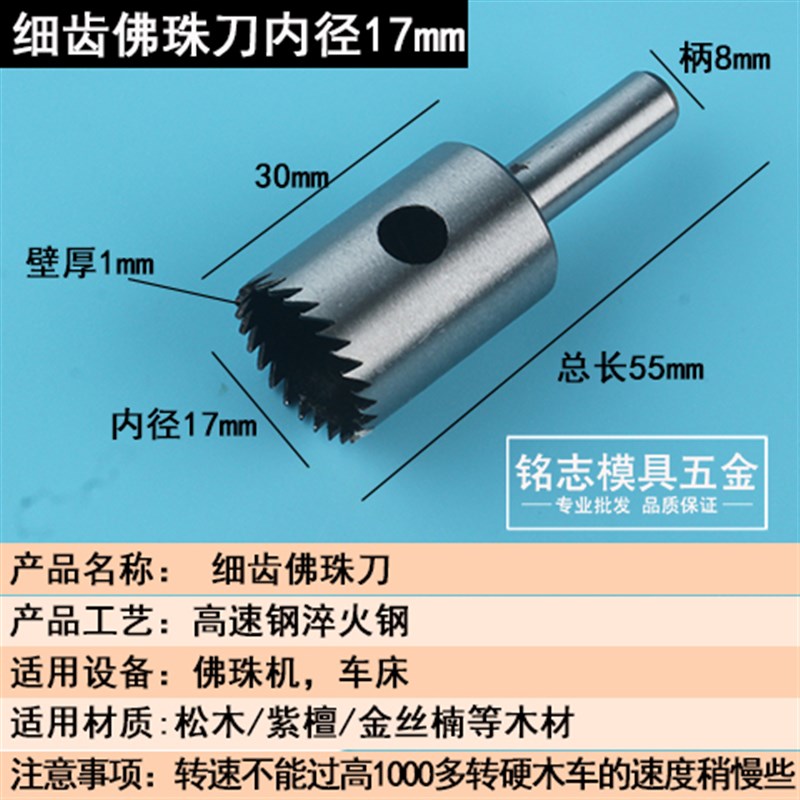 佛珠钻头圆珠刀细l牙车珠子的工具手串加工木珠子算木文玩合金车