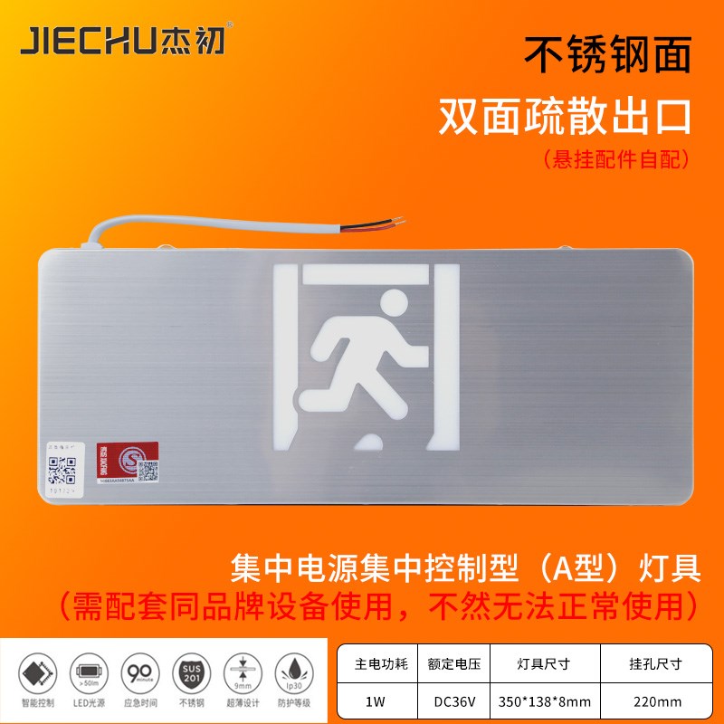 杰初A型DdC36V集中电源消防应急标志安全出口疏散指示灯楼层不锈
