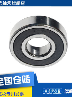 HRB 6305-2RZ 180305哈尔滨深沟球轴承S内径25mm 外径62mm 厚17mm