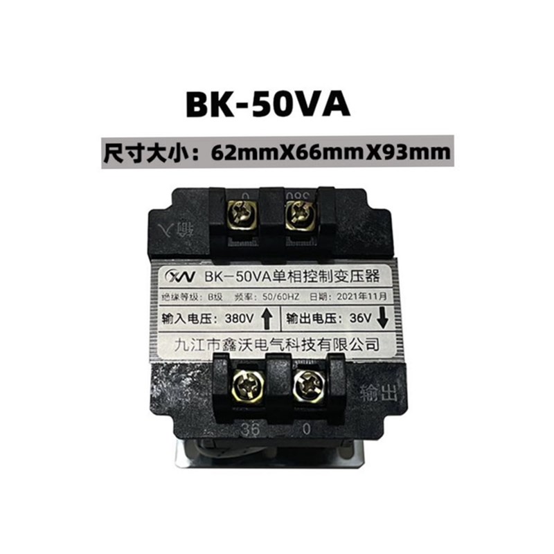 九江市鑫沃电气葫芦电器箱配电箱BK50/100/150VA380V变36V变压器