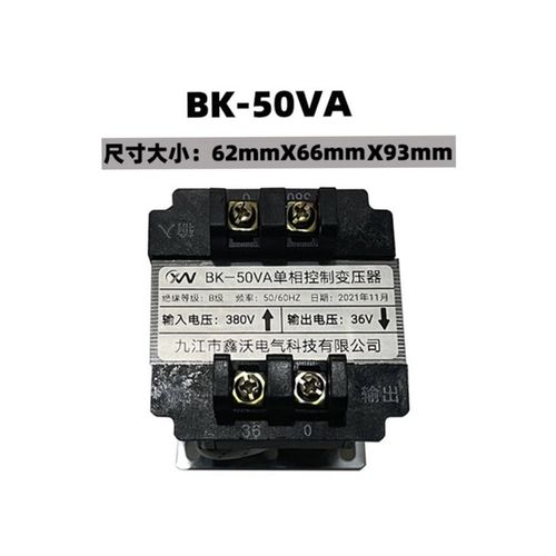 九江市鑫沃电气葫芦电器箱配电箱BK50/100/150VA380V变36V变压器
