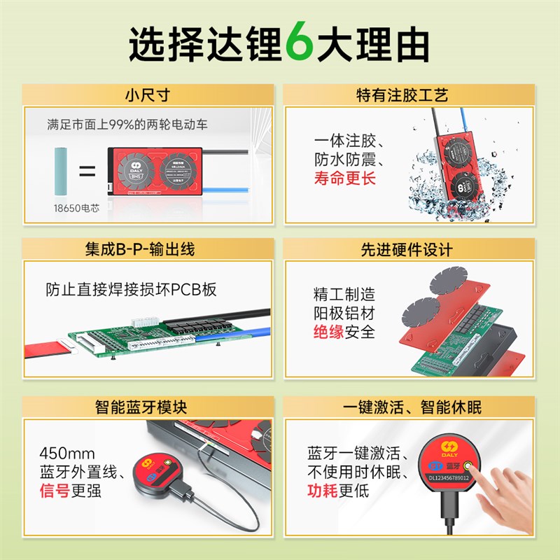 达锂电池保护板三元铁锂8串-16串通用12串13串48V60V24.V均衡蓝牙