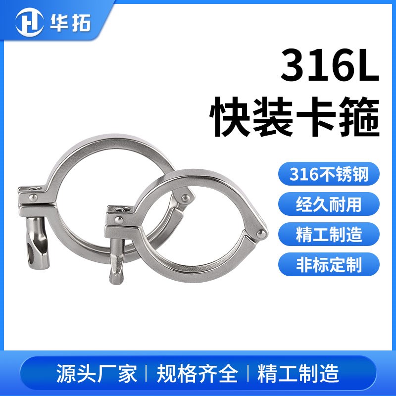 316不锈钢精铸卡箍重型卫生级快装接头固定卡扣快速端头抱箍管夹