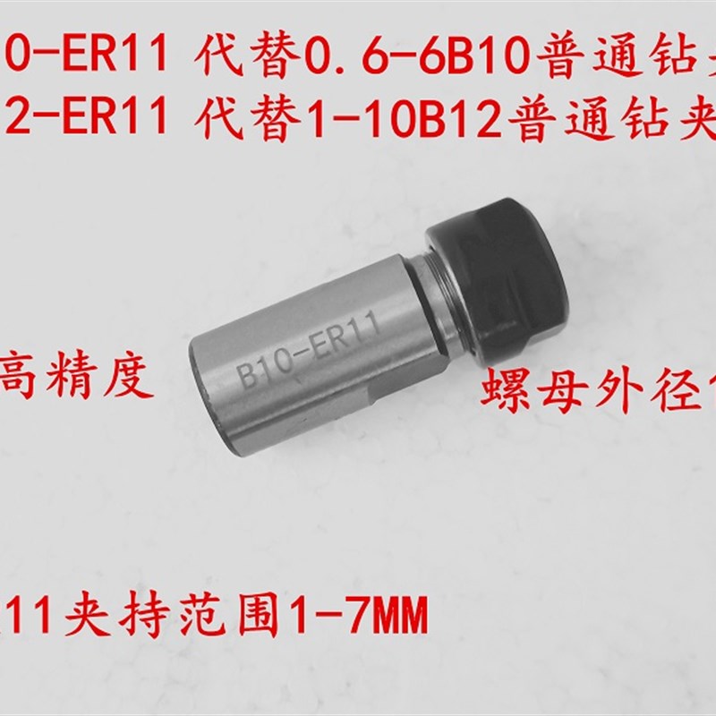 ER钻夹头 钻接杆 ER夹头 延长杆x 铣夹头 B10 B12 B16台钻车床铣