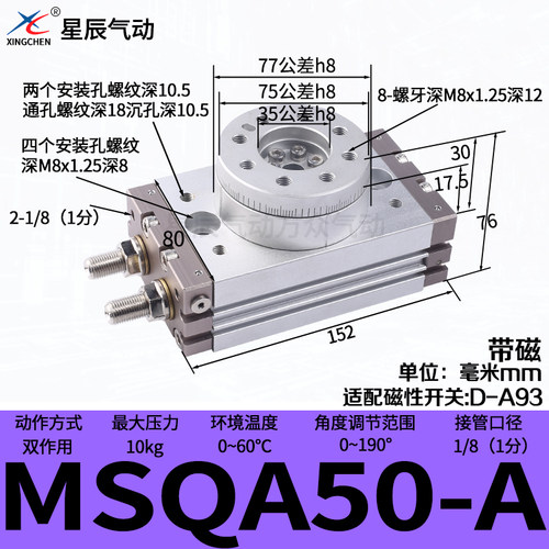 星辰小型气动旋转气缸180度90度摆动回旋MSQA/MSQB-10A20A30A/50A