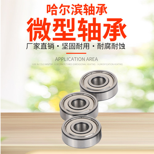 哈尔滨HRBVZC深沟球微型轴承694/695/2Z/2RS/P5/P4静音
