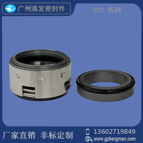 机械密封件SSF502-25/30/35/38/40/45/50/55/60/65/70/80水泵密封