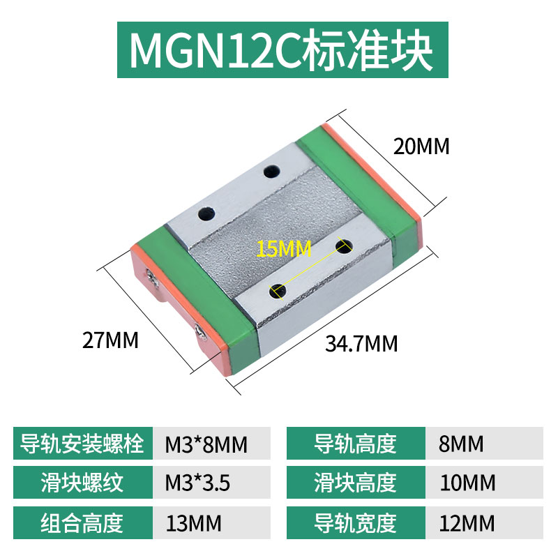 国产微型直线导轨滑块滑轨MGN7C/9C/12C/15C/MGW7H/9H/12H全套