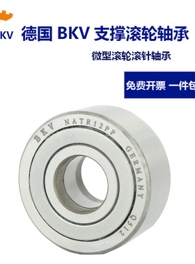 进口BKV支撑滚轮滚针轴承NATR NUTR NATV5 6 8 10 12 15 17 20 25