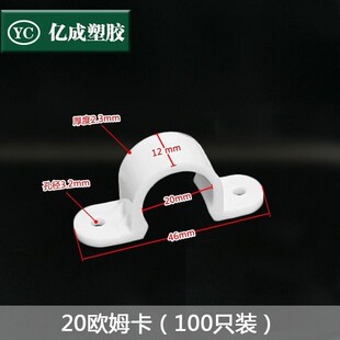 PVC塑料16欧姆卡20马鞍卡25骑马卡32管卡40U型卡管夹卡扣抱箍卡箍